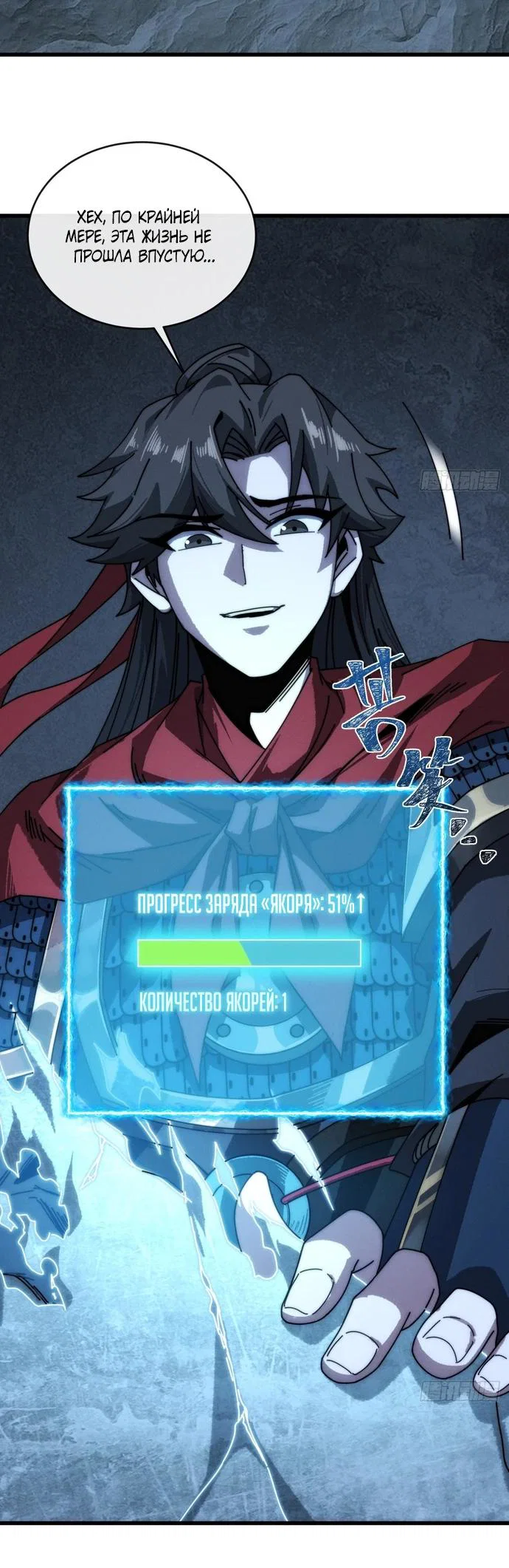 Манга Я обретаю бессмертие в симуляции - Глава 9 Страница 14