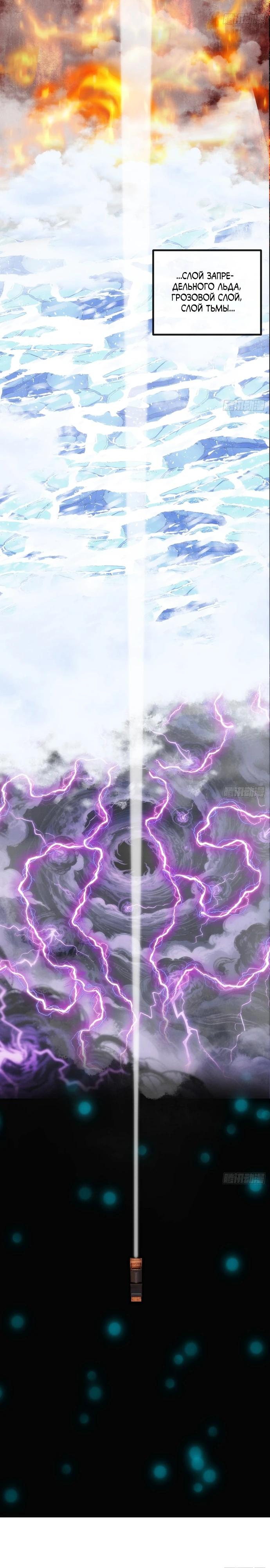 Манга Я обретаю бессмертие в симуляции - Глава 9 Страница 24