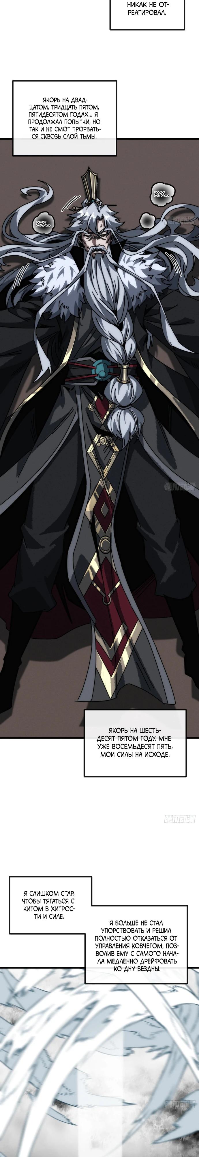 Манга Я обретаю бессмертие в симуляции - Глава 9 Страница 22