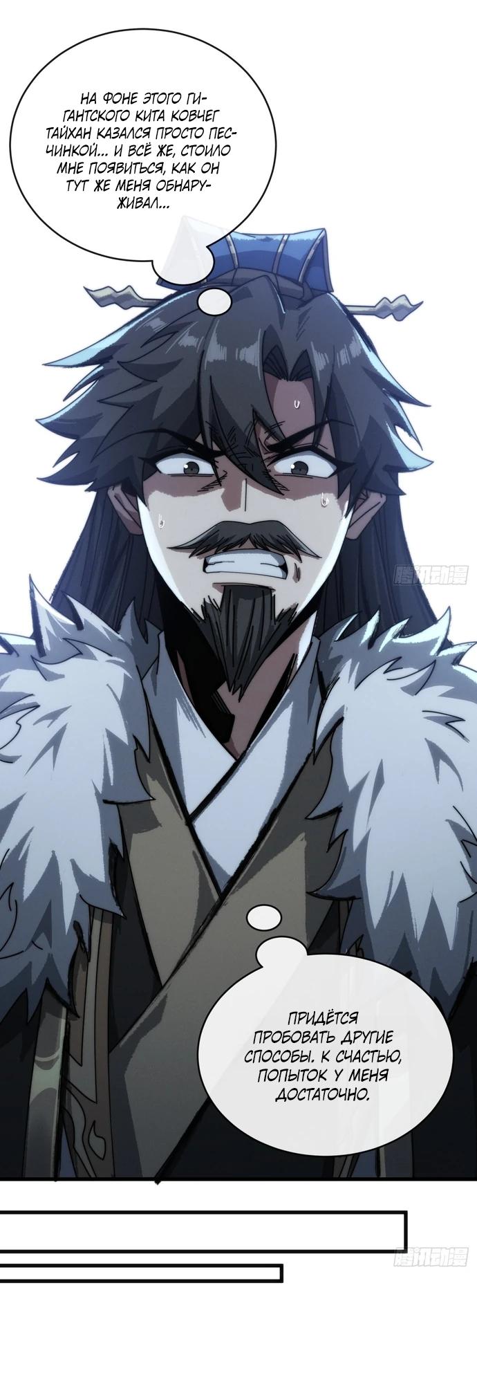 Манга Я обретаю бессмертие в симуляции - Глава 9 Страница 8