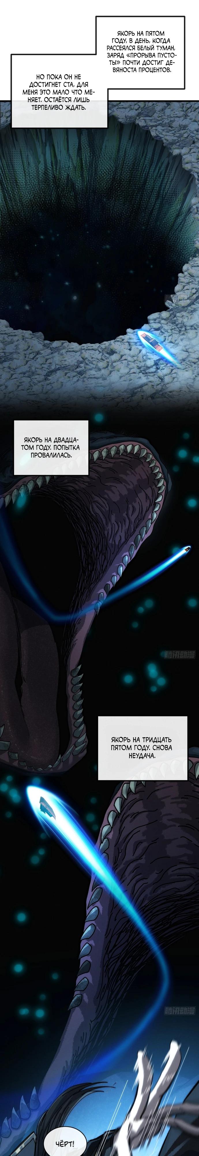 Манга Я обретаю бессмертие в симуляции - Глава 9 Страница 15