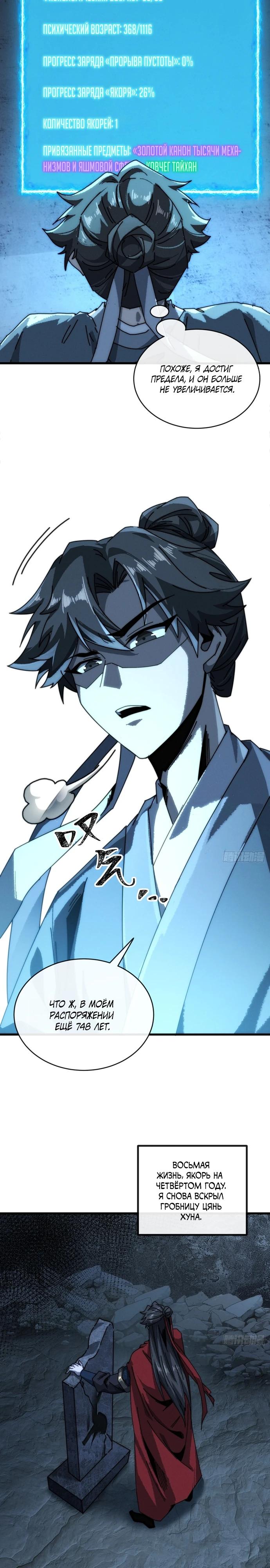 Манга Я обретаю бессмертие в симуляции - Глава 9 Страница 13