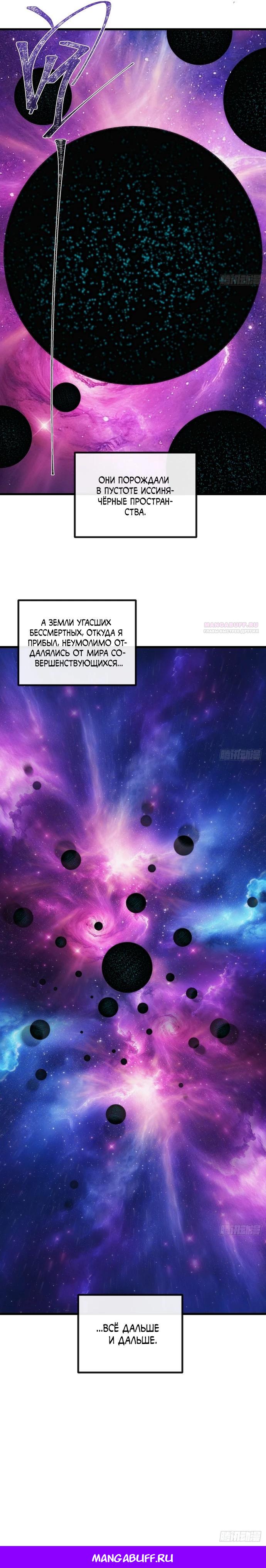 Манга Я обретаю бессмертие в симуляции - Глава 9 Страница 33