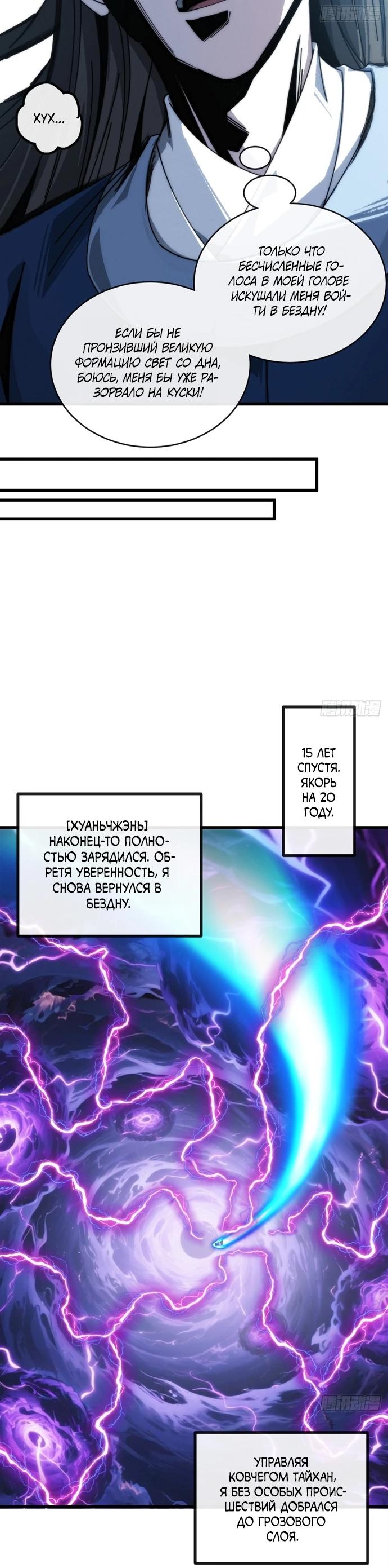 Манга Я обретаю бессмертие в симуляции - Глава 9 Страница 3