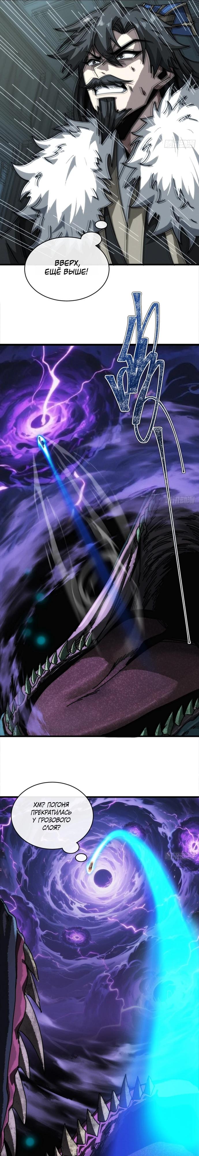 Манга Я обретаю бессмертие в симуляции - Глава 9 Страница 6