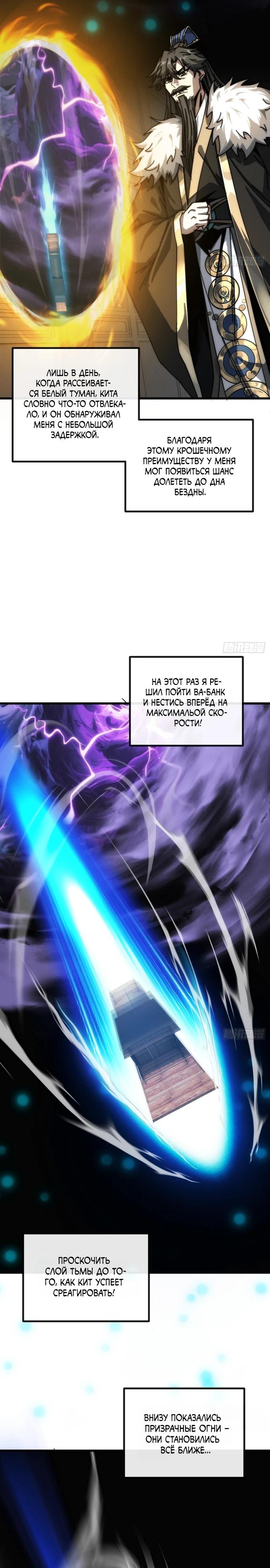 Манга Я обретаю бессмертие в симуляции - Глава 9 Страница 10