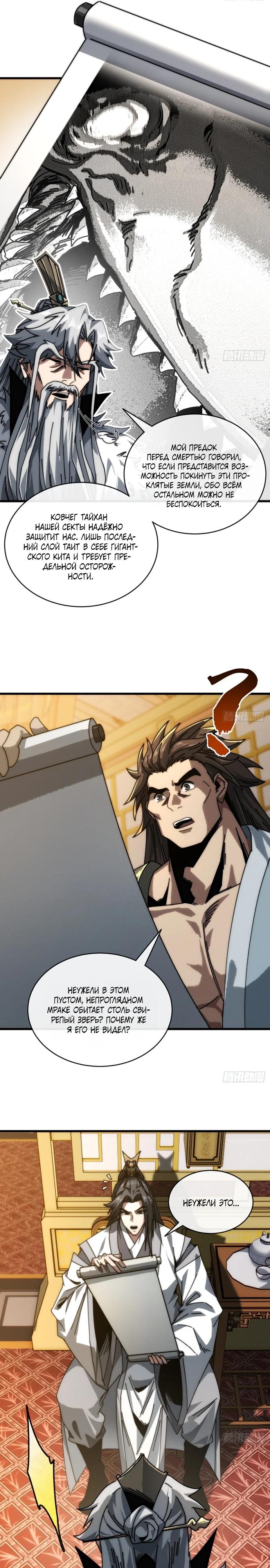 Манга Я обретаю бессмертие в симуляции - Глава 9 Страница 18