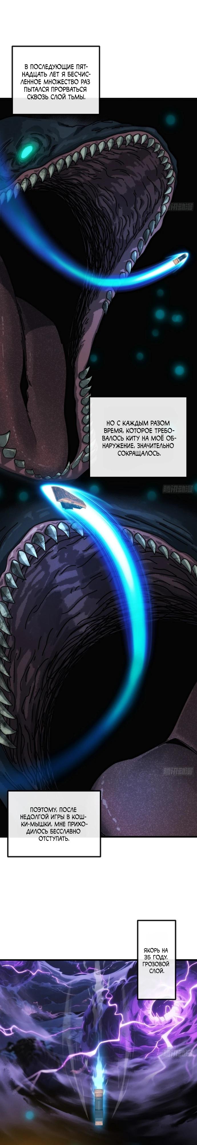 Манга Я обретаю бессмертие в симуляции - Глава 9 Страница 9