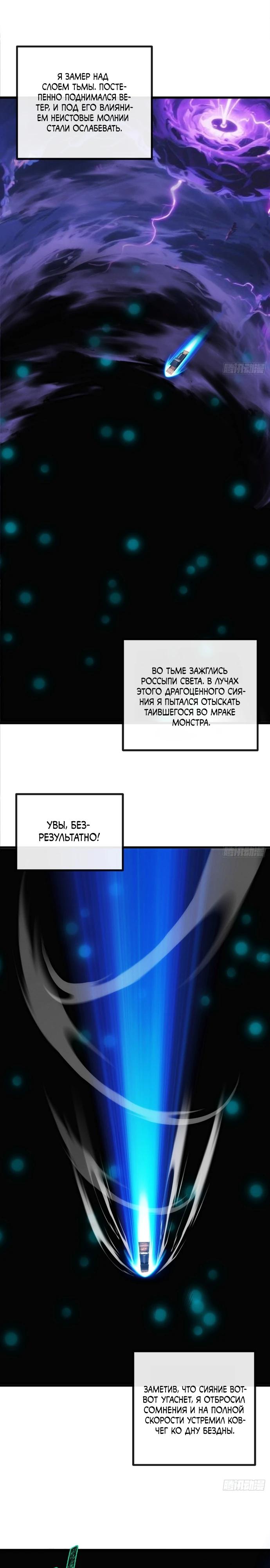 Манга Я обретаю бессмертие в симуляции - Глава 9 Страница 4