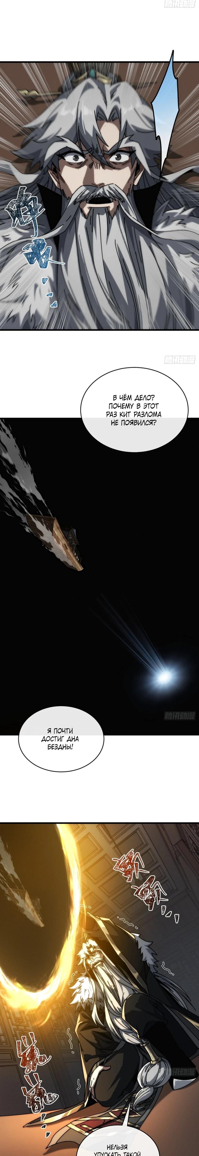 Манга Я обретаю бессмертие в симуляции - Глава 9 Страница 25