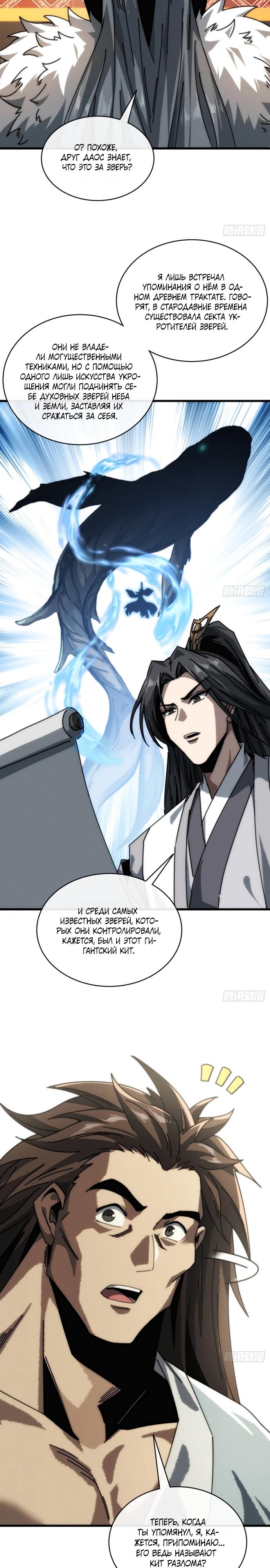 Манга Я обретаю бессмертие в симуляции - Глава 9 Страница 19