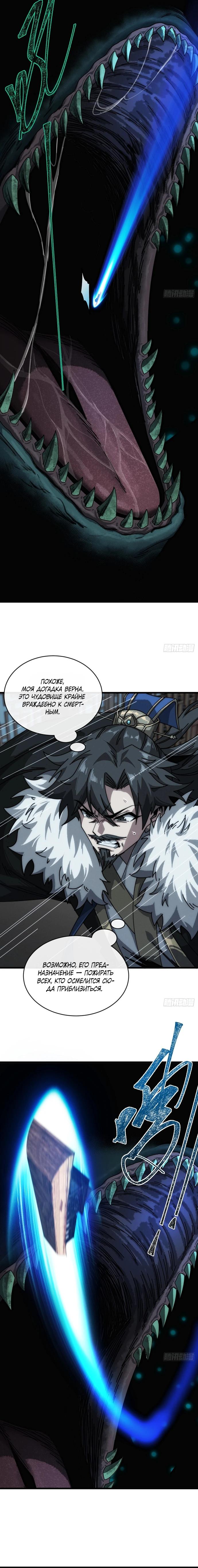 Манга Я обретаю бессмертие в симуляции - Глава 9 Страница 5