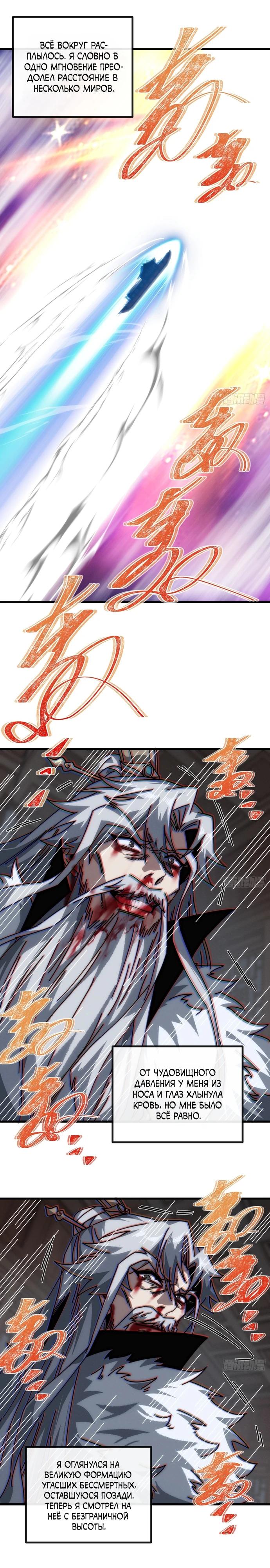 Манга Я обретаю бессмертие в симуляции - Глава 9 Страница 30