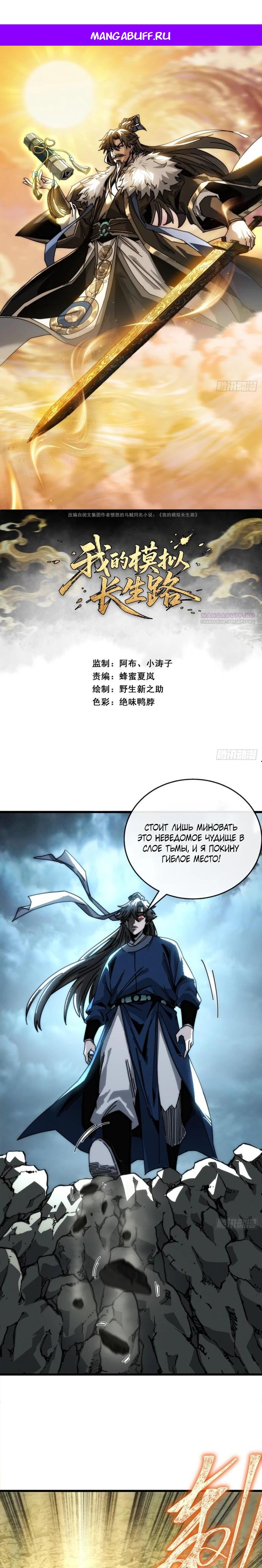 Манга Я обретаю бессмертие в симуляции - Глава 9 Страница 1