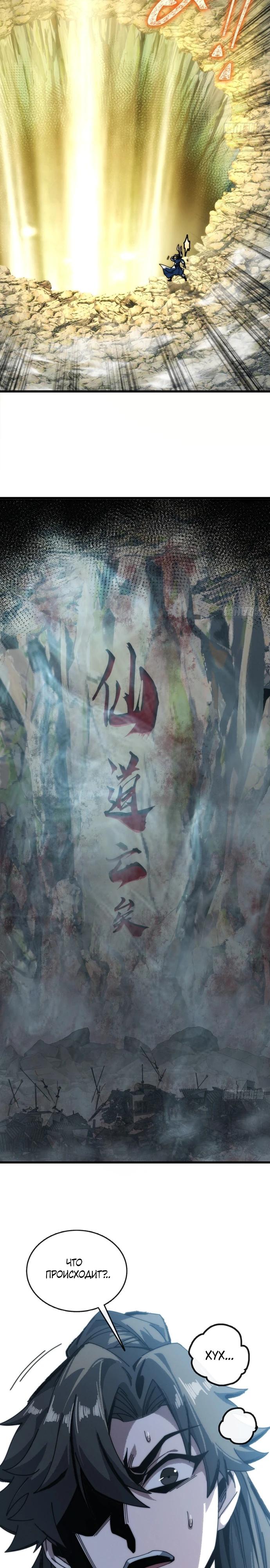 Манга Я обретаю бессмертие в симуляции - Глава 9 Страница 2