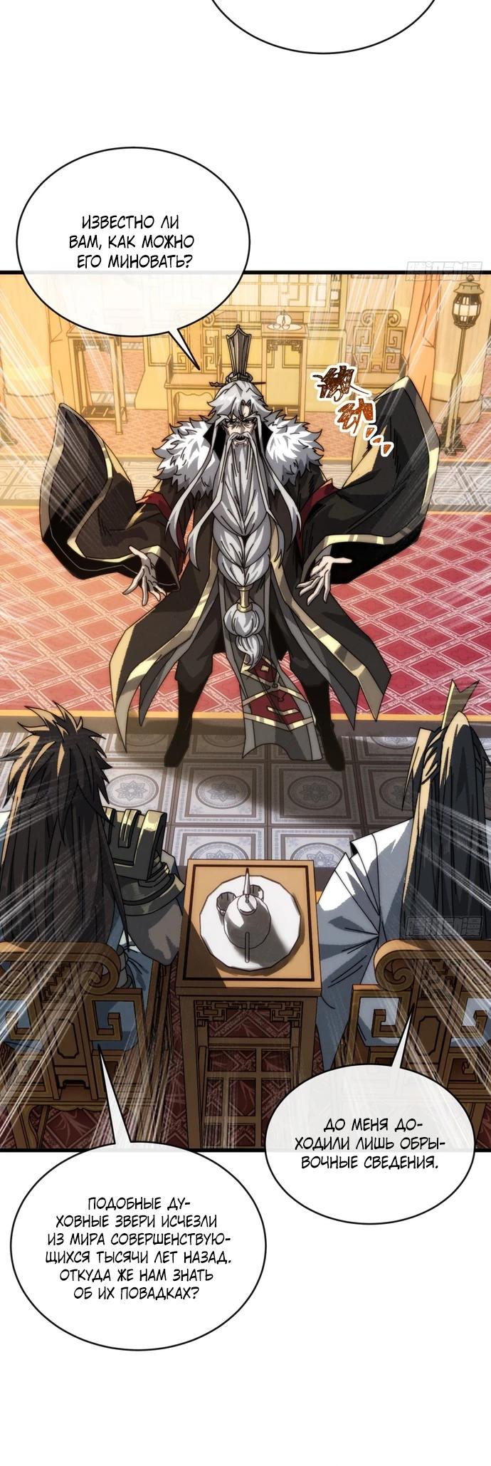 Манга Я обретаю бессмертие в симуляции - Глава 9 Страница 20