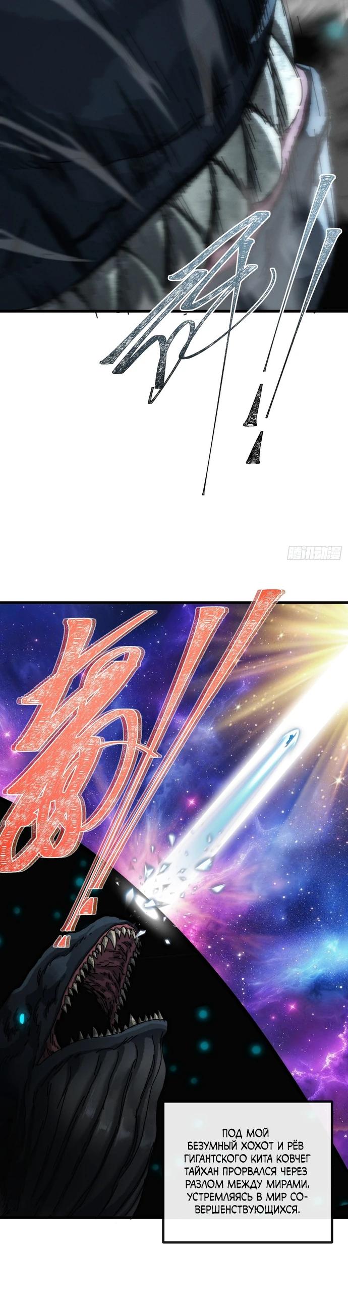 Манга Я обретаю бессмертие в симуляции - Глава 9 Страница 29