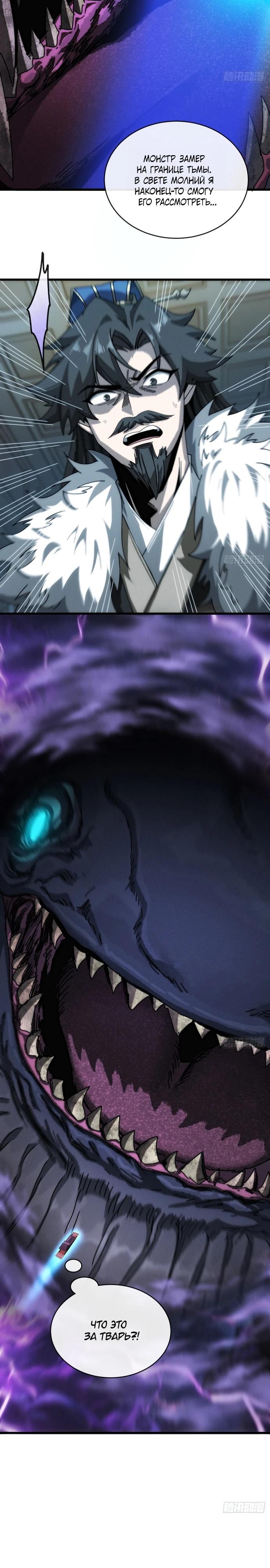 Манга Я обретаю бессмертие в симуляции - Глава 9 Страница 7