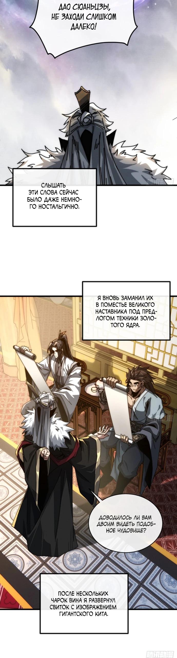 Манга Я обретаю бессмертие в симуляции - Глава 9 Страница 17