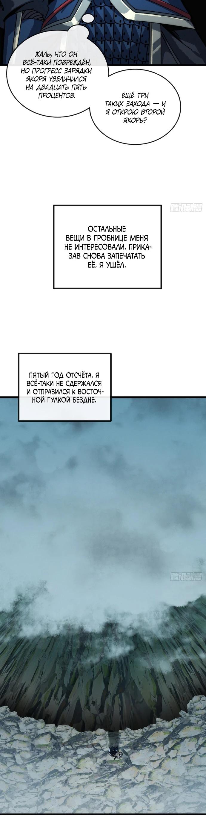 Манга Я обретаю бессмертие в симуляции - Глава 8 Страница 29