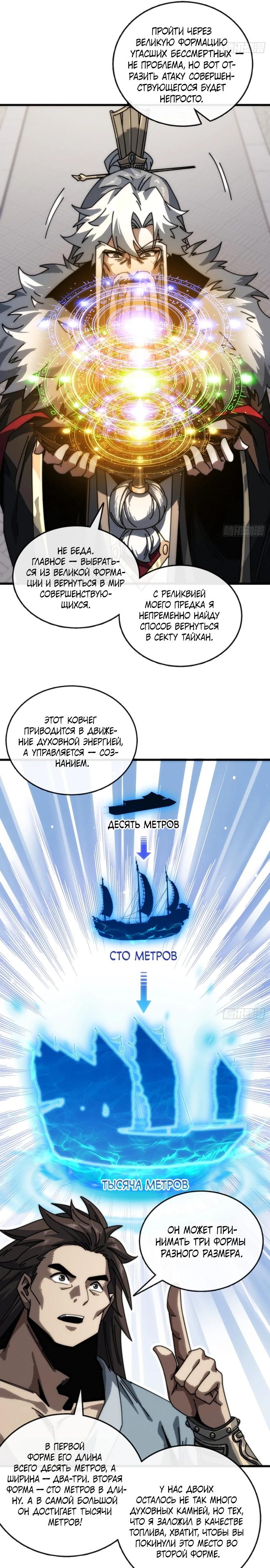 Манга Я обретаю бессмертие в симуляции - Глава 8 Страница 4