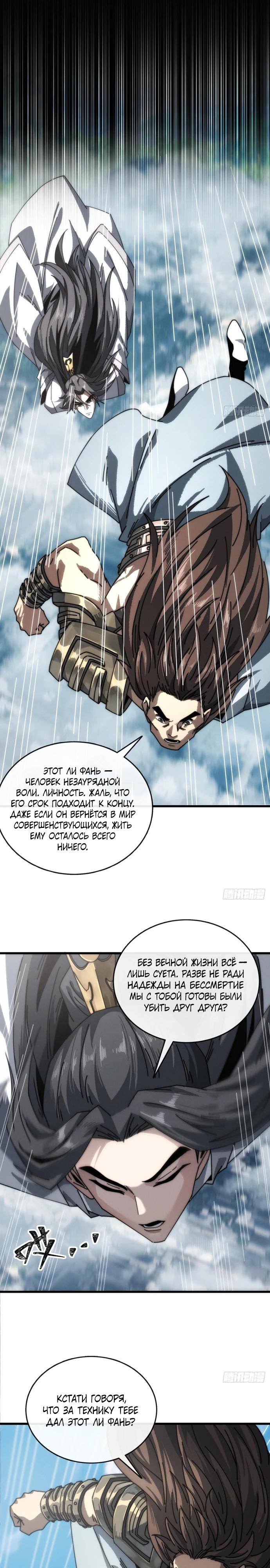 Манга Я обретаю бессмертие в симуляции - Глава 8 Страница 9