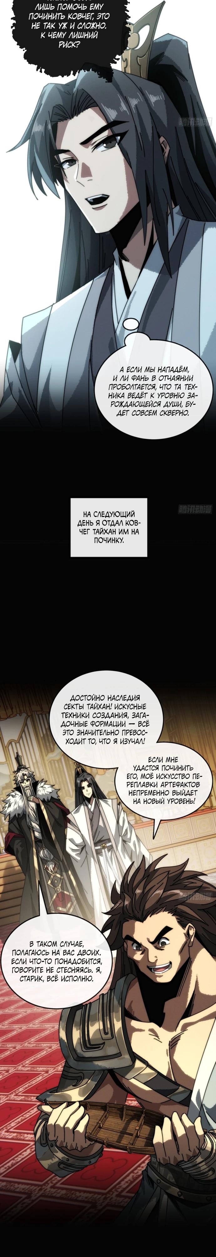 Манга Я обретаю бессмертие в симуляции - Глава 8 Страница 2