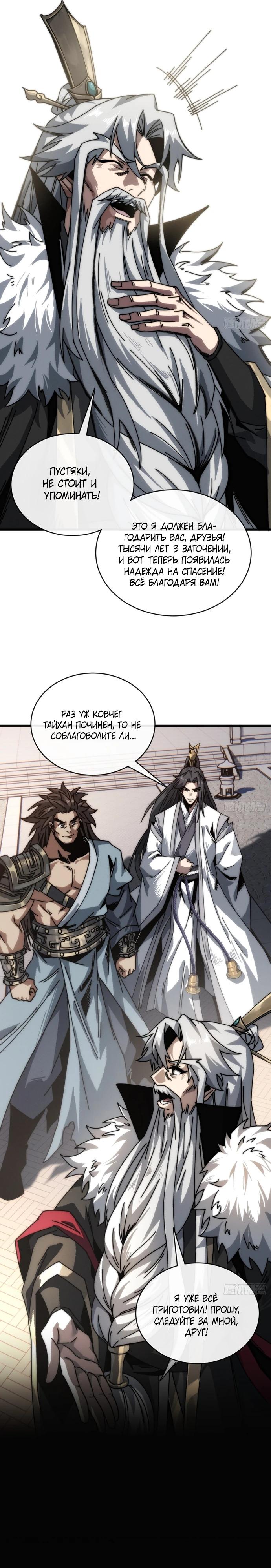 Манга Я обретаю бессмертие в симуляции - Глава 8 Страница 6