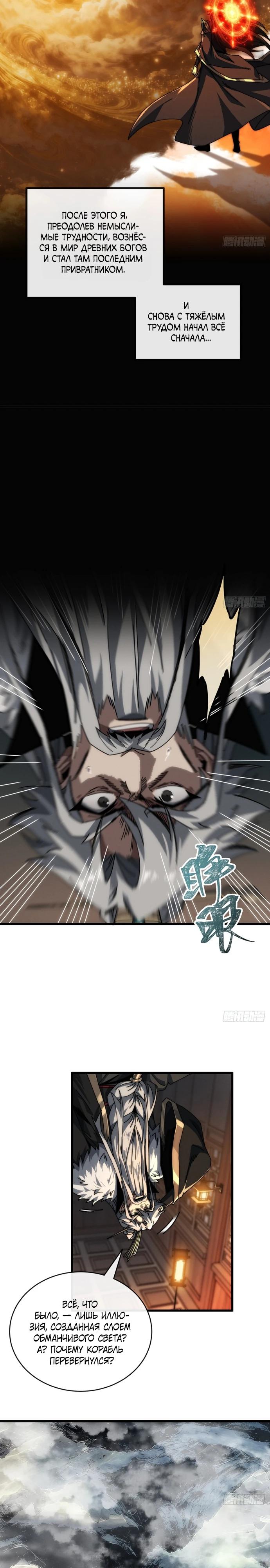 Манга Я обретаю бессмертие в симуляции - Глава 8 Страница 19