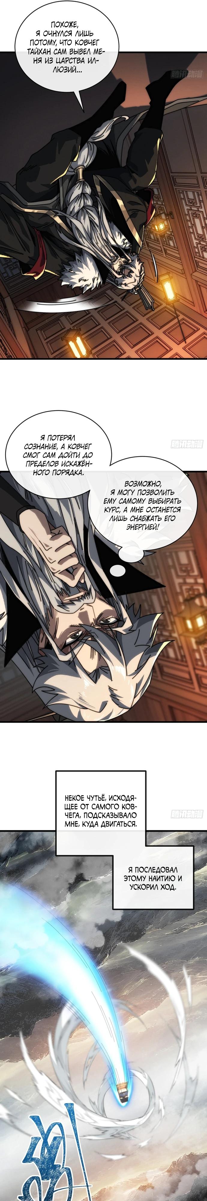 Манга Я обретаю бессмертие в симуляции - Глава 8 Страница 21