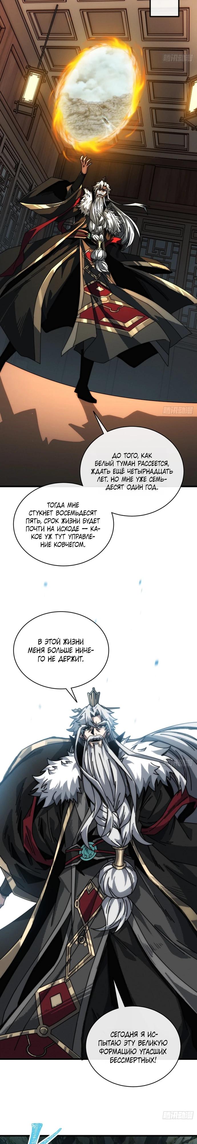 Манга Я обретаю бессмертие в симуляции - Глава 8 Страница 13