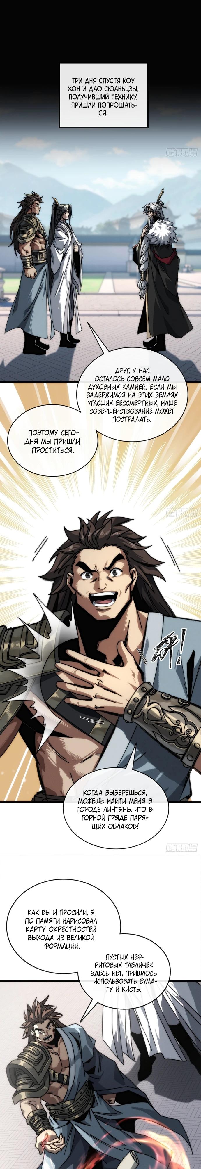 Манга Я обретаю бессмертие в симуляции - Глава 8 Страница 7