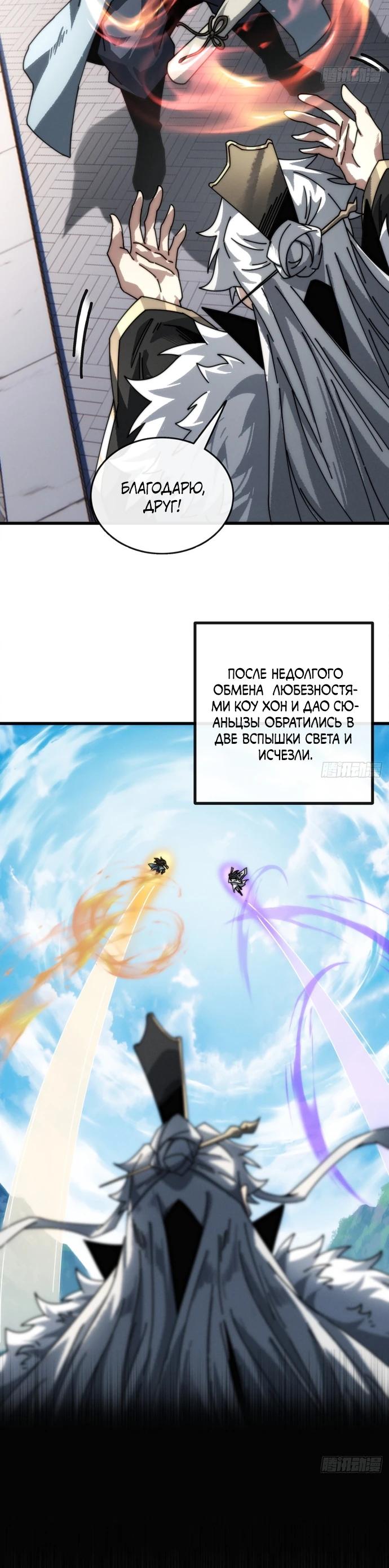 Манга Я обретаю бессмертие в симуляции - Глава 8 Страница 8