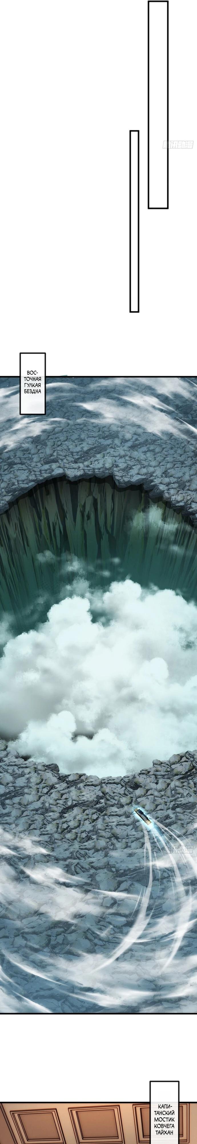 Манга Я обретаю бессмертие в симуляции - Глава 8 Страница 12