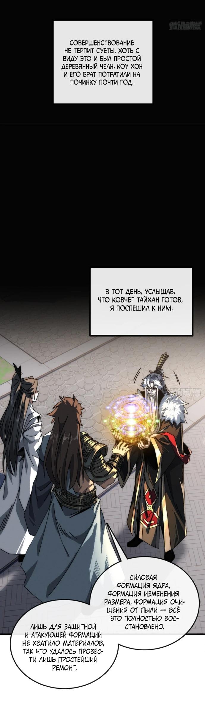 Манга Я обретаю бессмертие в симуляции - Глава 8 Страница 3