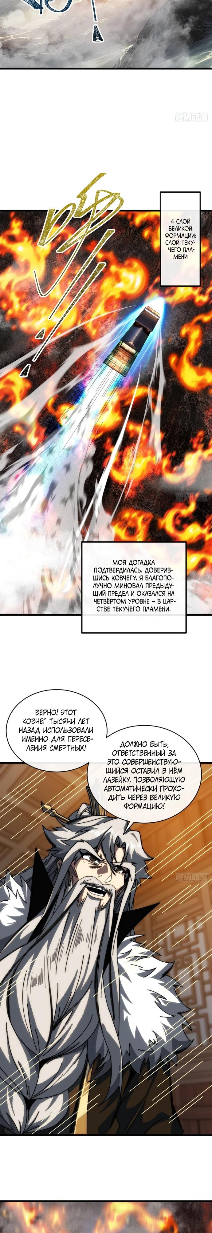 Манга Я обретаю бессмертие в симуляции - Глава 8 Страница 22