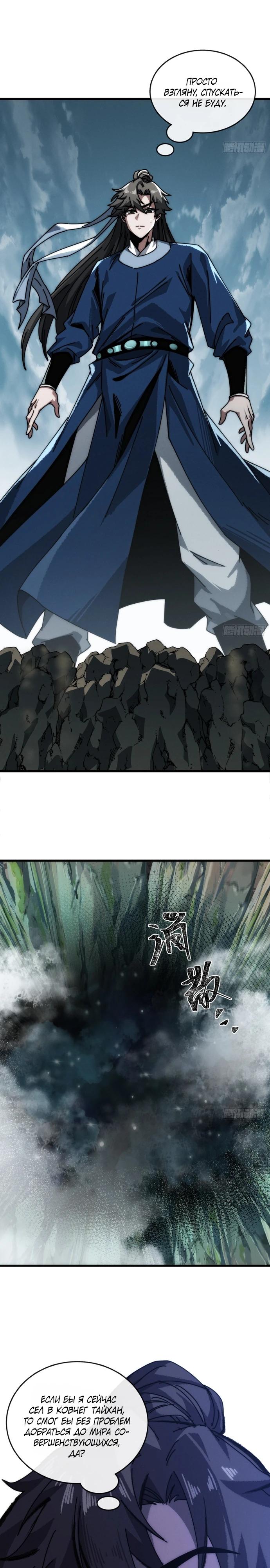 Манга Я обретаю бессмертие в симуляции - Глава 8 Страница 30