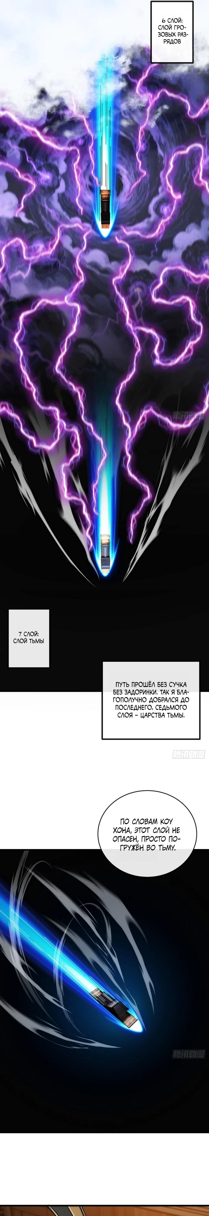 Манга Я обретаю бессмертие в симуляции - Глава 8 Страница 24