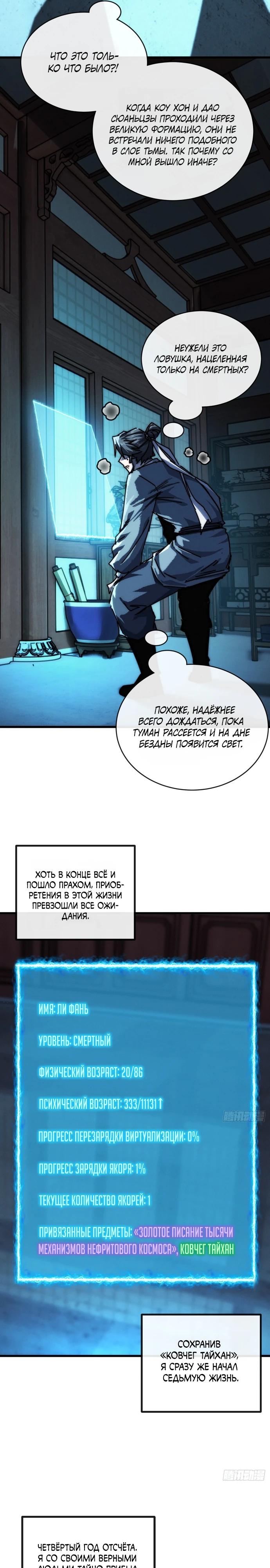 Манга Я обретаю бессмертие в симуляции - Глава 8 Страница 27