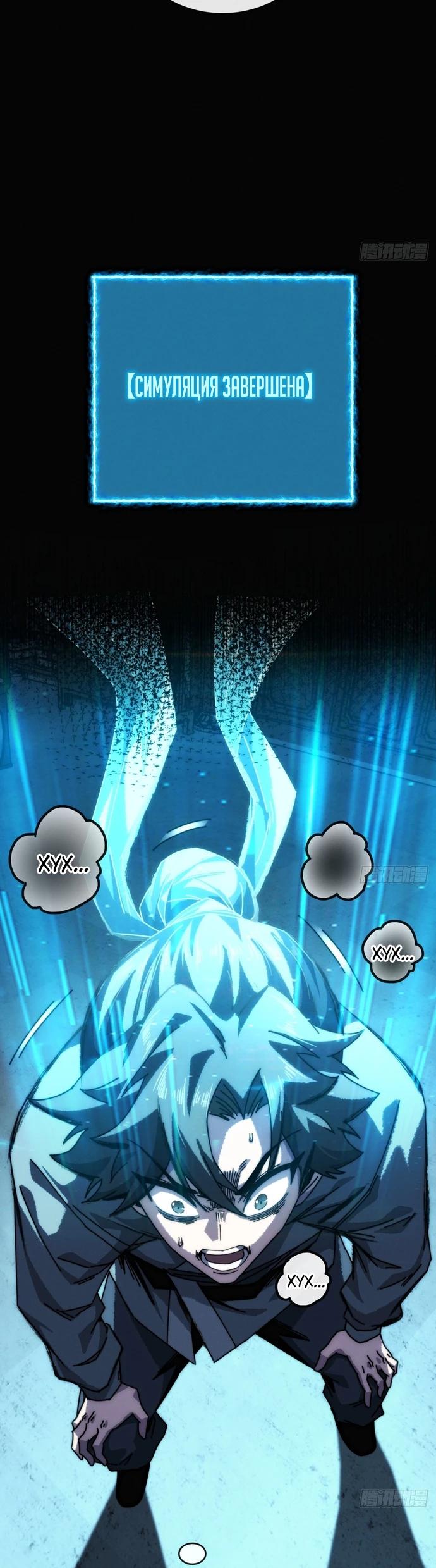 Манга Я обретаю бессмертие в симуляции - Глава 8 Страница 26