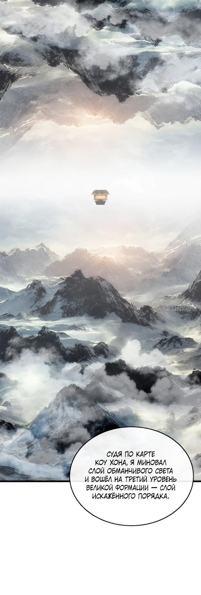 Манга Я обретаю бессмертие в симуляции - Глава 8 Страница 20