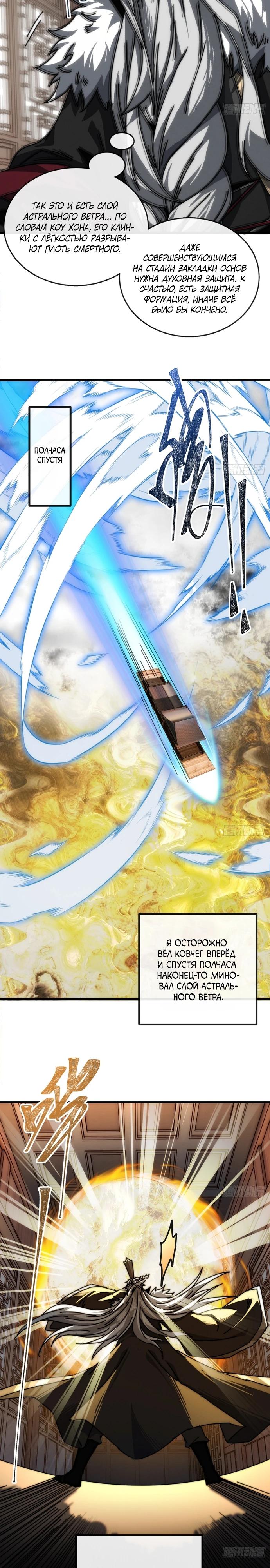 Манга Я обретаю бессмертие в симуляции - Глава 8 Страница 16