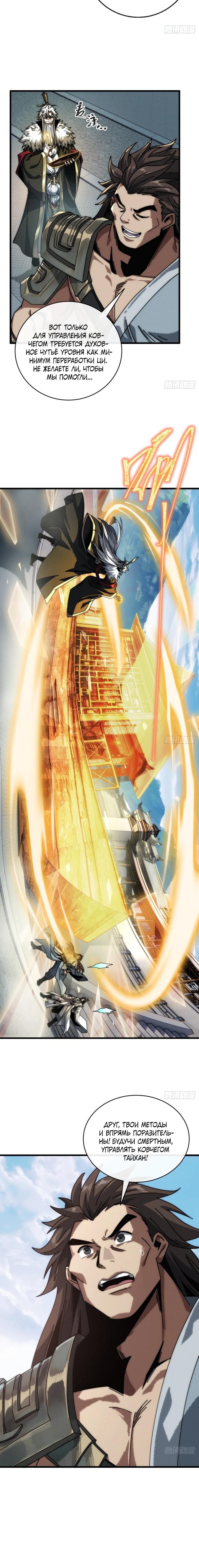 Манга Я обретаю бессмертие в симуляции - Глава 8 Страница 5