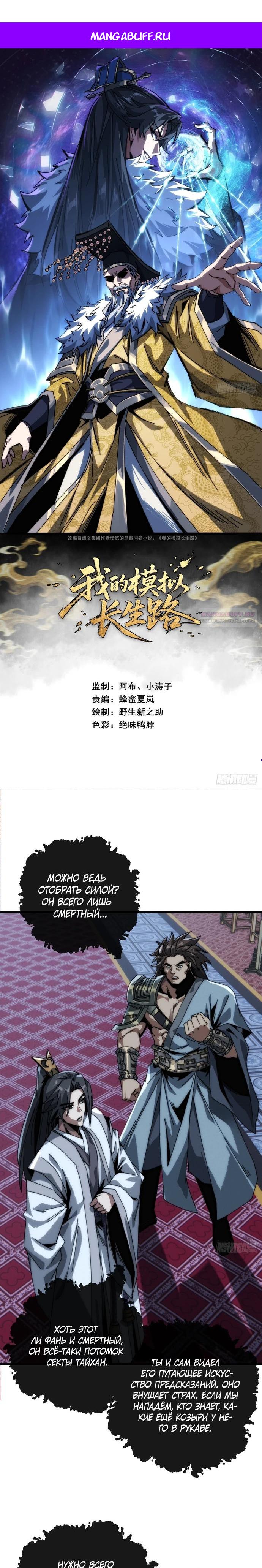 Манга Я обретаю бессмертие в симуляции - Глава 8 Страница 1