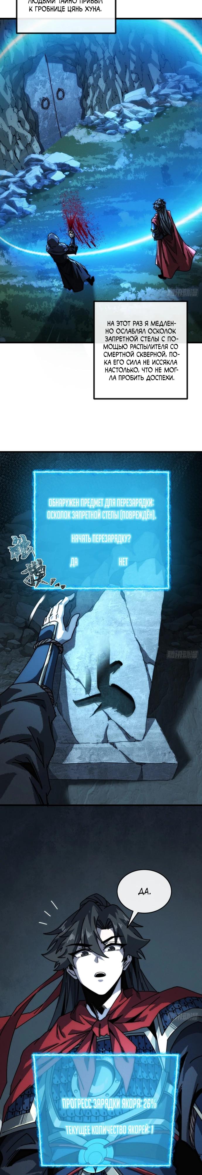 Манга Я обретаю бессмертие в симуляции - Глава 8 Страница 28