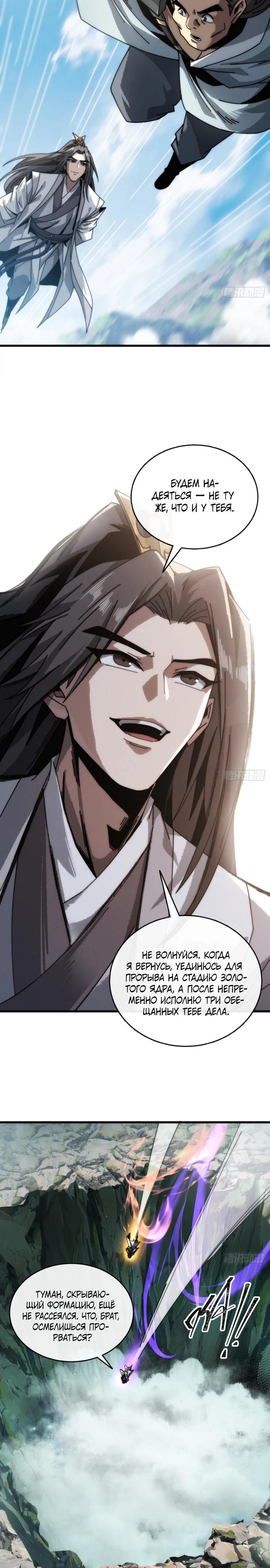 Манга Я обретаю бессмертие в симуляции - Глава 8 Страница 10