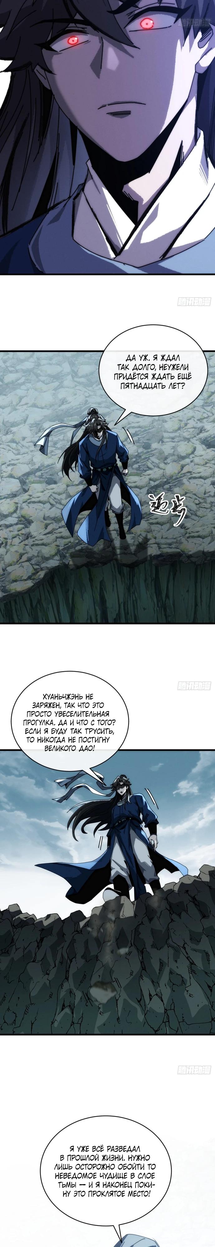 Манга Я обретаю бессмертие в симуляции - Глава 8 Страница 31