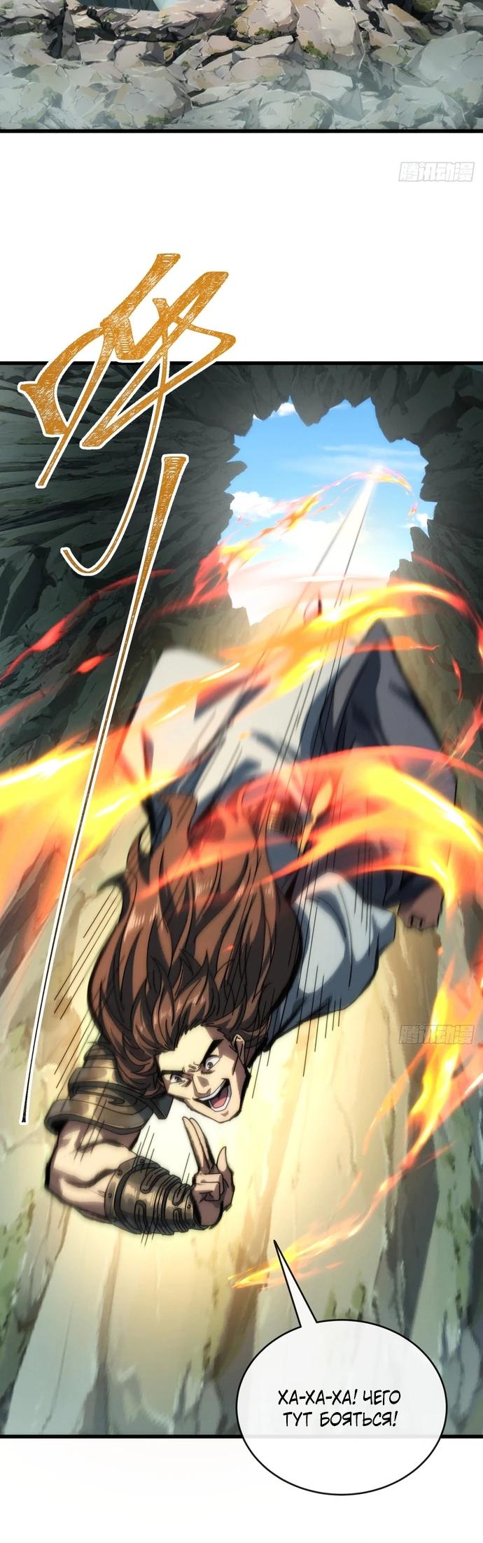 Манга Я обретаю бессмертие в симуляции - Глава 8 Страница 11