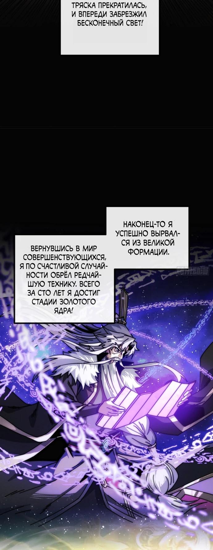 Манга Я обретаю бессмертие в симуляции - Глава 8 Страница 17