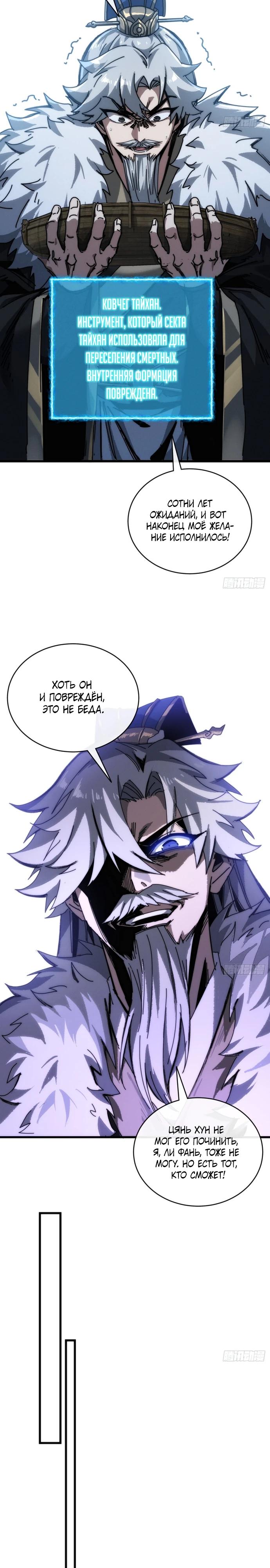 Манга Я обретаю бессмертие в симуляции - Глава 7 Страница 7